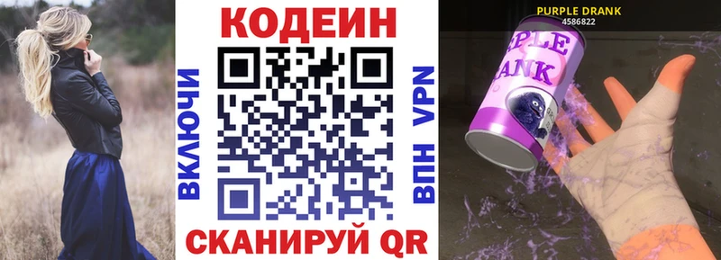 Codein Purple Drank Почеп