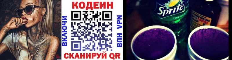 Кодеиновый сироп Lean напиток Lean (лин)  дарнет шоп  Почеп 